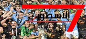 فريق مانشستر سيتي يتوج بلقب السوبر الأوروبي في مباراة نارية