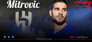 ألكسندر ميتروفيتش يسجل أول هاتريك له مع الهلال السعودي ويقوده للفوز أمام الاتحاد