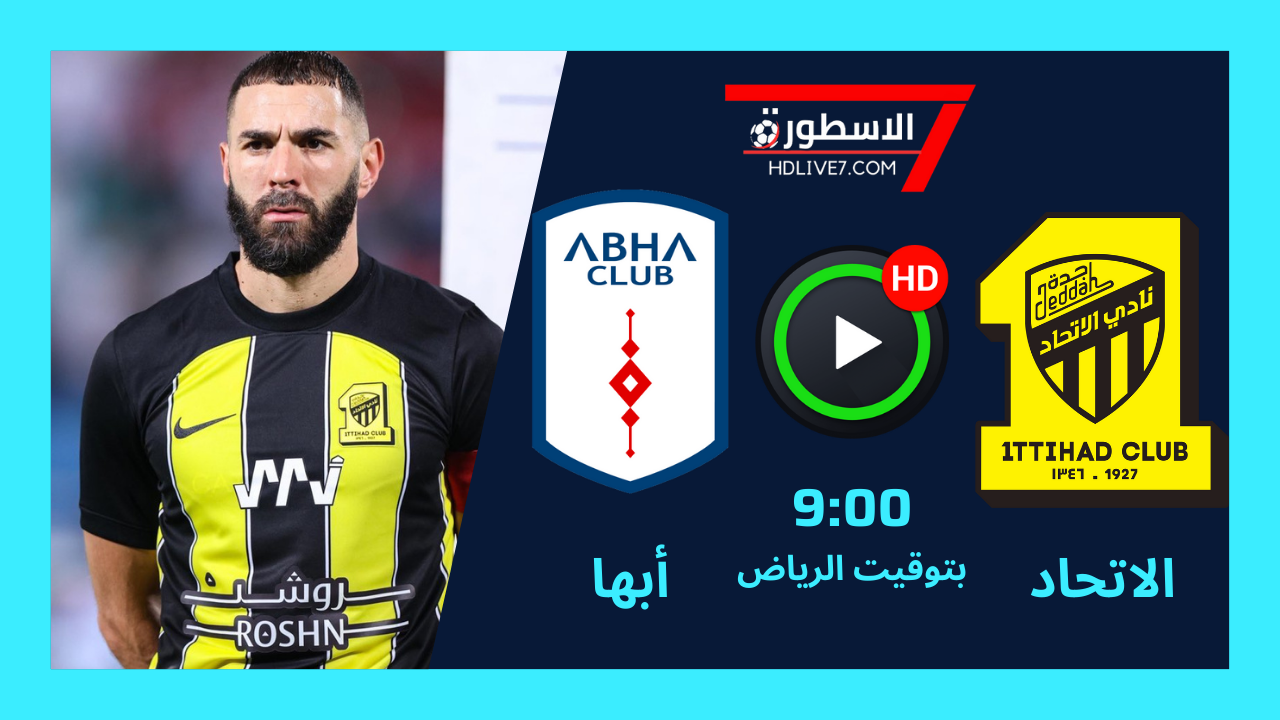 مشاهدة مباراة الاتحاد وابها - الاسطورة 1 الاتحاد وابها بث مباشر