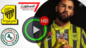 مشاهدة مباراة الاتحاد والاتفاق بث مباشر