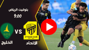 مشاهدة مباراة الاتحاد والخليج بث مباشر في الدوري السعودي