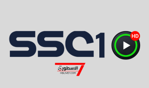 مشاهدة قناة ssc sport 1 بث مباشر