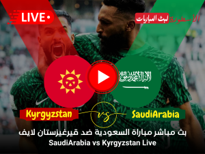 مباراة السعودية وقيرغيزستان بث مباشر قناة SSC1 HD الآن في كأس أمم آسيا 2024
